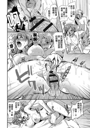 Renai Relation | 戀愛時的親密關係 Page #136