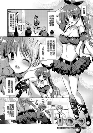 Renai Relation | 戀愛時的親密關係 Page #47