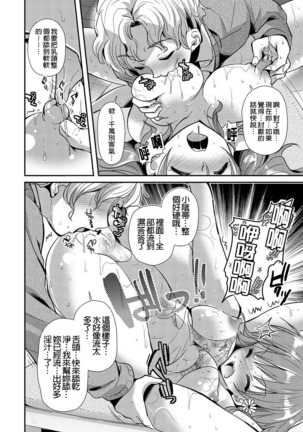 Renai Relation | 戀愛時的親密關係 Page #112