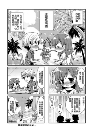 Renai Relation | 戀愛時的親密關係 Page #196