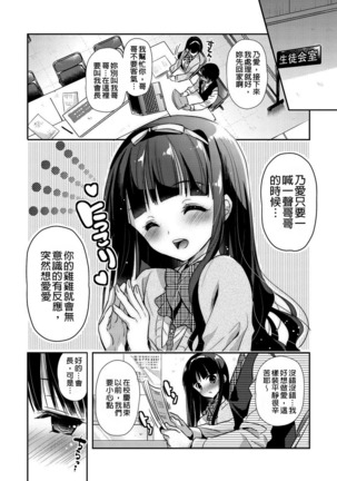 Renai Relation | 戀愛時的親密關係 Page #14