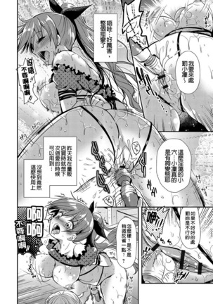 Renai Relation | 戀愛時的親密關係 Page #58