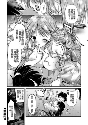 Renai Relation | 戀愛時的親密關係 Page #104