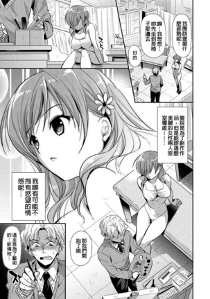 Renai Relation | 戀愛時的親密關係 Page #107