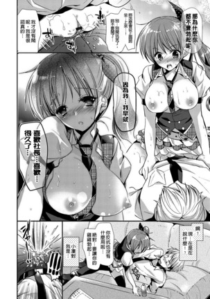Renai Relation | 戀愛時的親密關係 Page #32