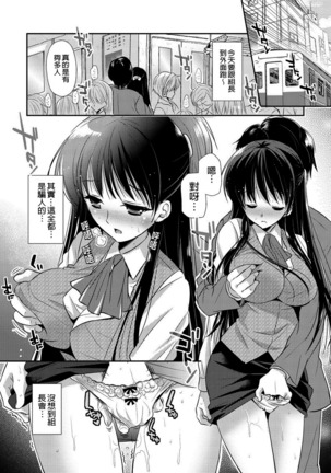 Renai Relation | 戀愛時的親密關係 Page #159