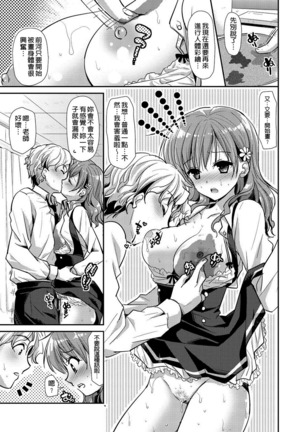 Renai Relation | 戀愛時的親密關係 Page #125