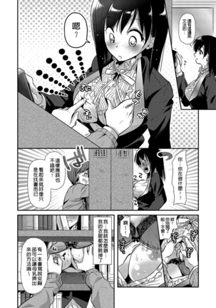 Renai Relation | 戀愛時的親密關係 Page #70