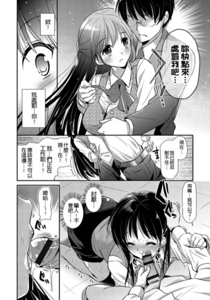 Renai Relation | 戀愛時的親密關係 Page #184