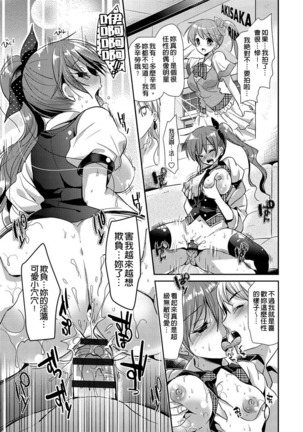 Renai Relation | 戀愛時的親密關係 Page #43