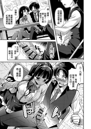Renai Relation | 戀愛時的親密關係 Page #15