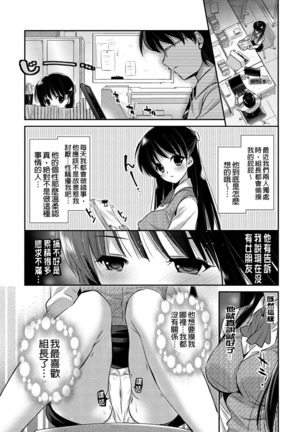 Renai Relation | 戀愛時的親密關係 Page #143