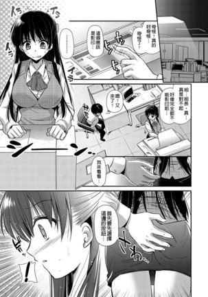 Renai Relation | 戀愛時的親密關係 Page #141