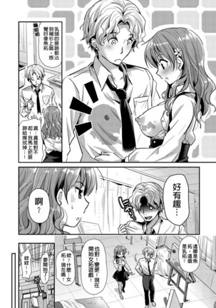 Renai Relation | 戀愛時的親密關係 Page #126