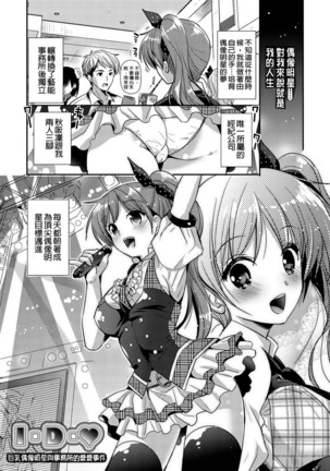 Renai Relation | 戀愛時的親密關係 Page #27