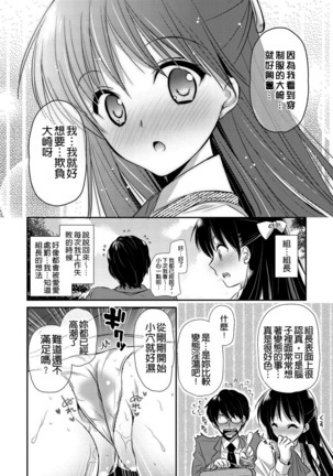 Renai Relation | 戀愛時的親密關係 Page #166