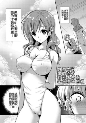 Renai Relation | 戀愛時的親密關係 Page #106