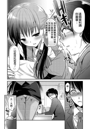 Renai Relation | 戀愛時的親密關係 Page #182