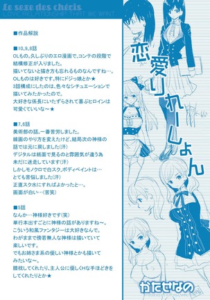 Renai Relation | 戀愛時的親密關係 Page #199