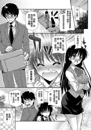 Renai Relation | 戀愛時的親密關係 Page #165