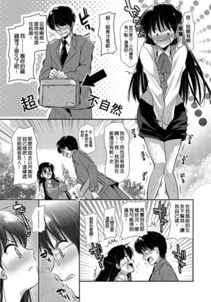 Renai Relation | 戀愛時的親密關係 Page #167