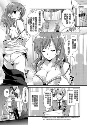 Renai Relation | 戀愛時的親密關係 Page #105