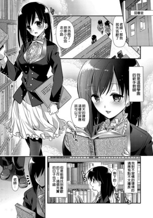 Renai Relation | 戀愛時的親密關係 Page #67