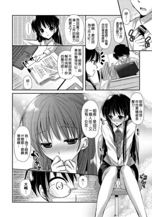 Renai Relation | 戀愛時的親密關係 Page #144