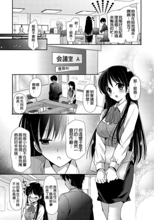 Renai Relation | 戀愛時的親密關係 Page #183