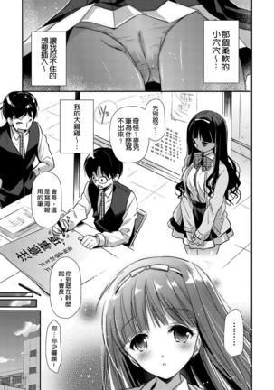 Renai Relation | 戀愛時的親密關係 Page #13