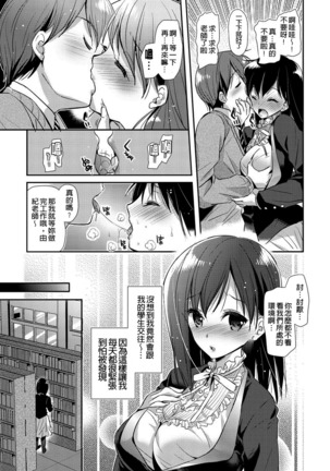 Renai Relation | 戀愛時的親密關係 Page #69