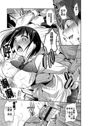 Renai Relation | 戀愛時的親密關係 Page #83