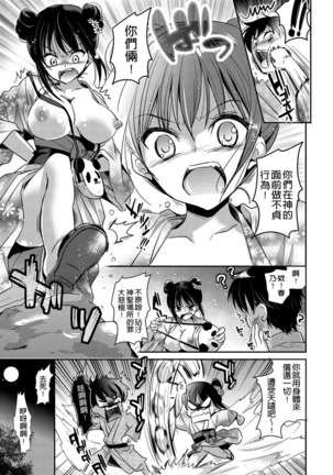 Renai Relation | 戀愛時的親密關係 Page #89