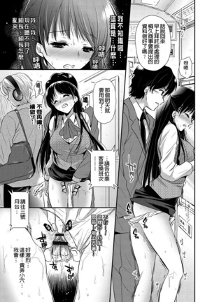 Renai Relation | 戀愛時的親密關係 Page #163