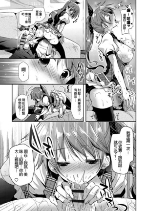 Renai Relation | 戀愛時的親密關係 Page #35