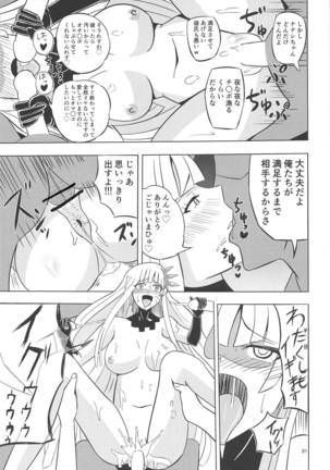 ナナシの体は夜風と共に - Page 20