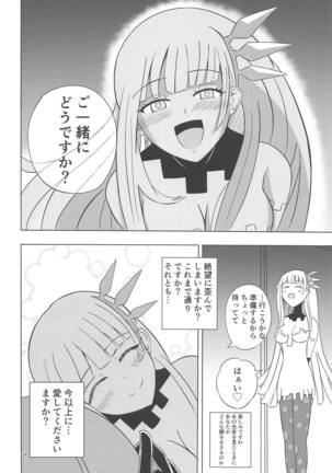 ナナシの体は夜風と共に - Page 23