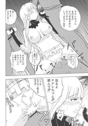 ナナシの体は夜風と共に - Page 17