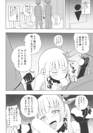 ナナシの体は夜風と共に - Page 13