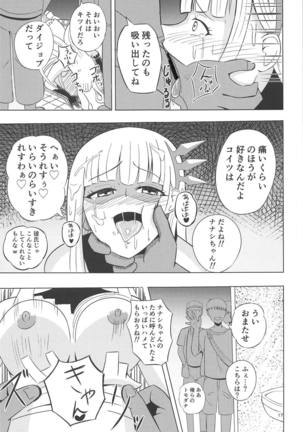 ナナシの体は夜風と共に - Page 16