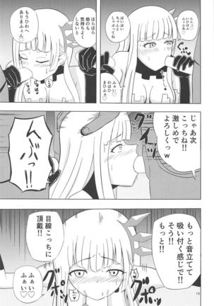 ナナシの体は夜風と共に - Page 14