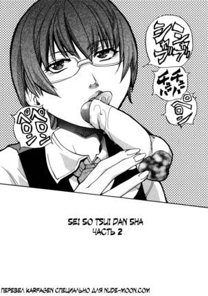 Sei So Tsui Dan Sha Ch. 2