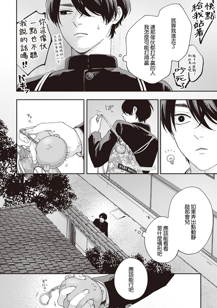 Fukutsu no Zono | 不屈的佐诺 Ch. 1-4+番外 完结