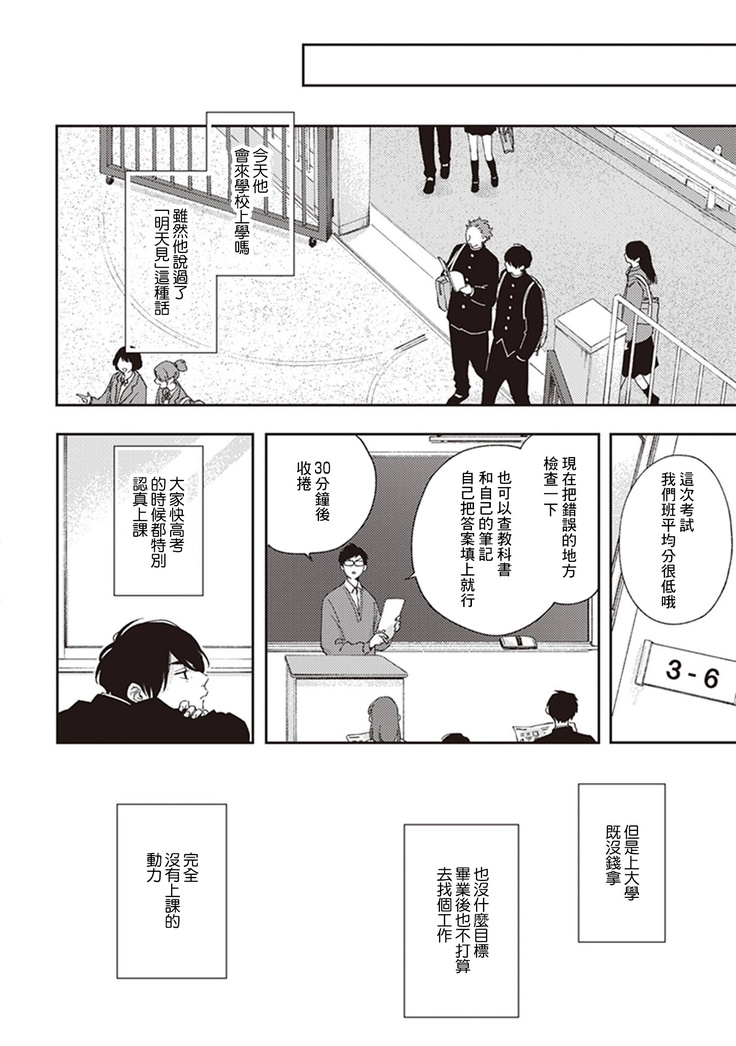 Fukutsu no Zono | 不屈的佐诺 Ch. 1-4+番外 完结