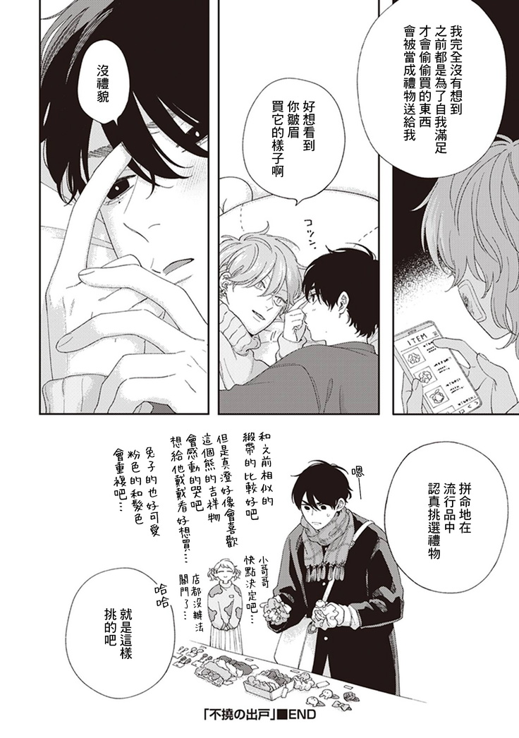 Fukutsu no Zono | 不屈的佐诺 Ch. 1-4+番外 完结