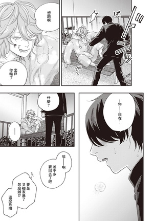 Fukutsu no Zono | 不屈的佐诺 Ch. 1-4+番外 完结 - Page 64