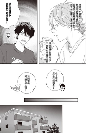 Fukutsu no Zono | 不屈的佐诺 Ch. 1-4+番外 完结 Page #138