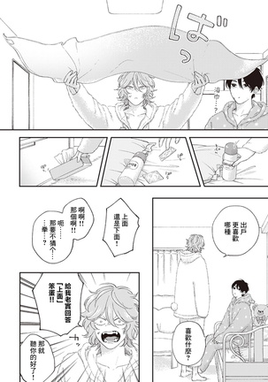 Fukutsu no Zono | 不屈的佐诺 Ch. 1-4+番外 完结 - Page 117