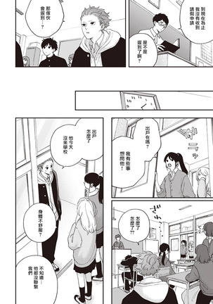 Fukutsu no Zono | 不屈的佐诺 Ch. 1-4+番外 完结 - Page 90