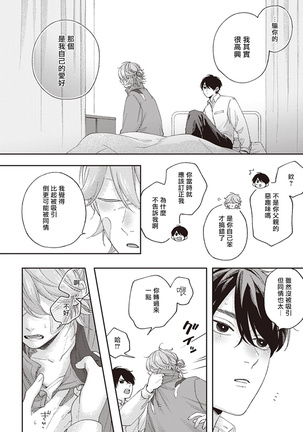 Fukutsu no Zono | 不屈的佐诺 Ch. 1-4+番外 完结 - Page 84